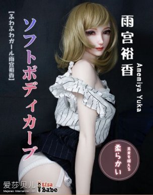 Silikonová mini panna Amemiya Yuka / 102 cm - Elsa Babe